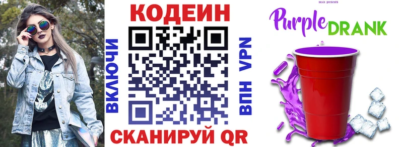 Кодеин Purple Drank  Сухой Лог 